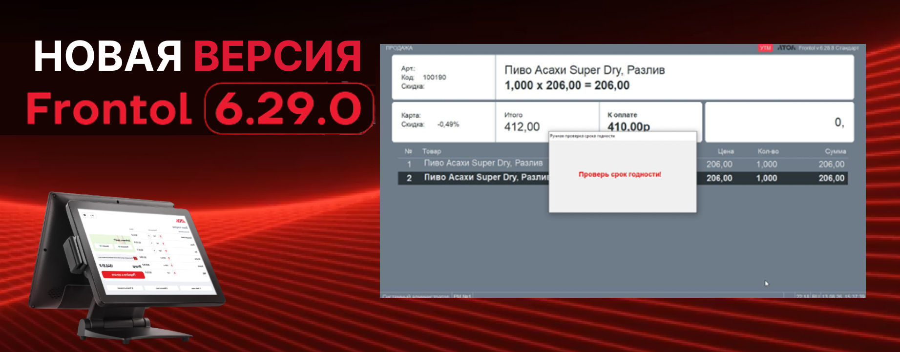 Новый релиз Frontol 6.29.0 Новый релиз Frontol 6.29.0