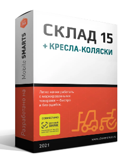 Клеверенс: Склад 15 + Кресла-коляски Клеверенс: Склад 15 + Кресла-коляски